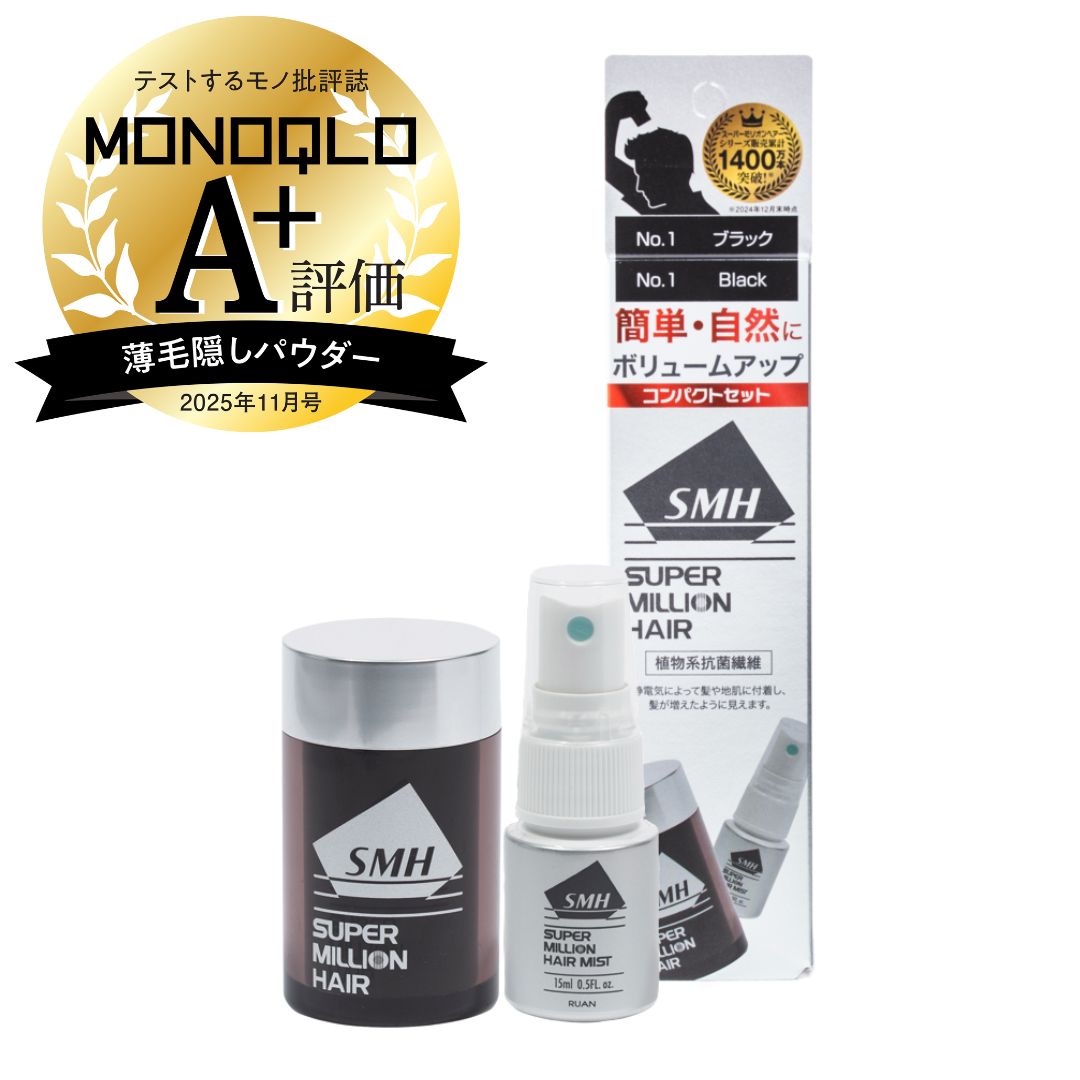 スーパーミリオンヘアーコンパクトセット